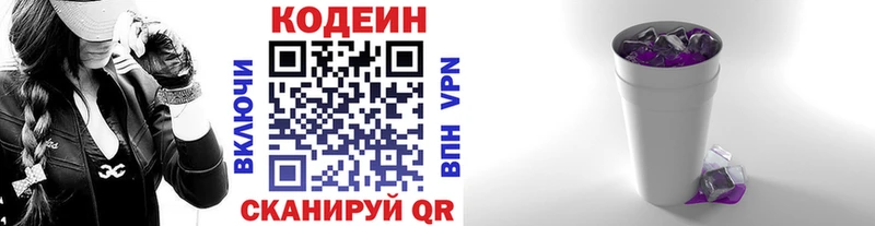 Codein Purple Drank  Калининград 